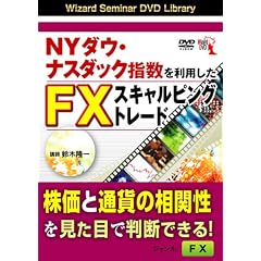 DVD NY�_�E�E�i�X�_�b�N�w���𗘗p����FX�X�L�����s���O�g���[�h (<DVD>) (���c�u�c��)