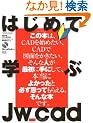 �͂��߂Ċw��Jw_cad (�G�N�X�i���b�W���b�N)