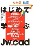 �͂��߂Ċw��Jw_cad (�G�N�X�i���b�W���b�N)