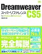 Dreamweaver CS5 �X�[�p�[���t�@�����X for Windows&Macintosh