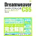 Dreamweaver CS5 �X�[�p�[���t�@�����X for Windows&Macintosh