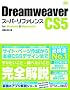 Dreamweaver CS5 �X�[�p�[���t�@�����X for Windows&Macintosh
