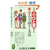 ���̐l�̂Ђƌ�����{�S���E���ǂ݂�����@�\�B���ꂽ�S���␫�i�͌��t�ɕ\���! (KAWADE���V��)
