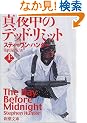 �^�钆�̃f�b�h�E���~�b�g�q�㊪�r (�V������)