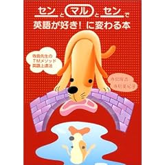 �Z���ƃ}���ƃZ���ŉp�ꂪ�D��!�ɕς��{�\�����搶��TM���\�b�h�p���B�@