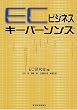 EC�r�W�l�X�E�L�[�p�[�\���Y