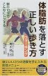 �̎��b�𗎂Ƃ�������������(�E�H�[�L���O) (SEISHUN SUPER BOOKS)