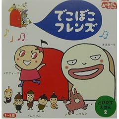 �ł��ڂ��t�����Y�q2�r�����f�B�[�k�A�ǂ񂮂��A�I�I�K�[���ƃ��N���N (�Ƃт������ق�)