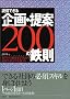 �����ł�����E���200�̓S�� ����̍s���ϊv�𑣂��m�I���Y�͂������H����