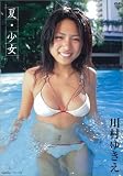 [DVD]川村ゆきえ 川村ゆきえ 夏・少女 [DVD]