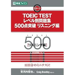 TOEIC TEST���x���ʖ��W500�_�˔j ���X�j���O�� (���i�u�b�N�X)