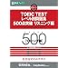 TOEIC TEST���x���ʖ��W500�_�˔j ���X�j���O�� (���i�u�b�N�X)