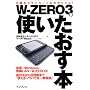 W-ZERO3���g���������{