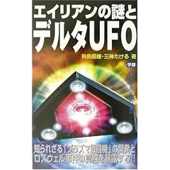 �G�C���A���̓�ƃf���^UFO (���[�E�X�[�p�[�E�~�X�e���[�E�u�b�N�X)