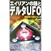 �G�C���A���̓�ƃf���^UFO (���[�E�X�[�p�[�E�~�X�e���[�E�u�b�N�X)