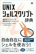 UNIX �V�F���X�N���v�g���T (Desktop reference)