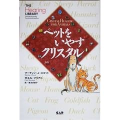 �y�b�g�����₷�N���X�^�� (The healing library)
