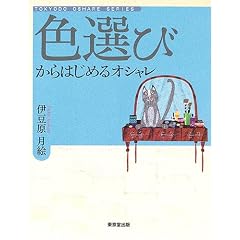�F�I�т���͂��߂�I�V���� (TOKYODO OSHARE SERIES)