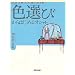 �F�I�т���͂��߂�I�V���� (TOKYODO OSHARE SERIES)