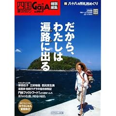 �l�����}�K�W�� GajA(�K�W��) No.48 ������A�킽���͕՘H(����)�ɏo�� (���ʕҏW��)
