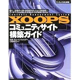 XOOPS �R�~���j�e�B�T�C�g �\�z�K�C�h���� ��ɂ��