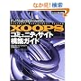 XOOPS �R�~���j�e�B�T�C�g �\�z�K�C�h