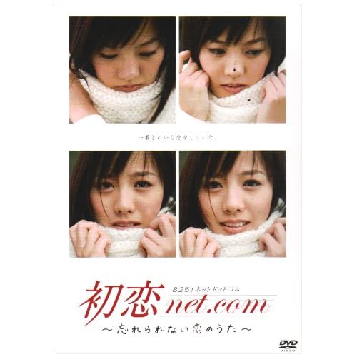伊藤裕子:初恋net.com DVD-BOX[画像]1768.32086.476621