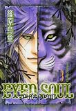 [Book]篠原鳥童 EYED SOUL3 (キャラコミックス)