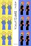 �v�l�̃��b�X�� (���t����)