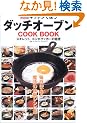 �L�b�`���Ŏg���_�b�`�I�[�u��COOK BOOK�\�X�L���b�g�A�R���{�N�b�J�[�̋Ɉ� (�^�c�~���b�N�\Do�yBOOKS�V���[�Y)