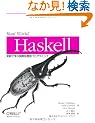 Real World Haskell�\����Ŋw�Ԋ֐��^����v���O���~���O