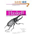Real World Haskell�\����Ŋw�Ԋ֐��^����v���O���~���O