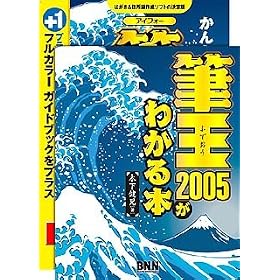 �M�� 2005 for Windows DVD/CD������ �K�C�h�u�b�N�t