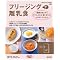離乳食スタート