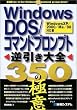 Windows DOS/�R�}���h�v�����v�g�t������S 350�̋Ɉ�