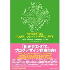 Movable Type �u���O�e���v���[�g&�f�U�C���K�C�h�\�}���`���[�X�ȃe���v���[�g�ɂ������I�ȃu���O����