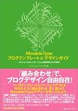 Movable Type �u���O�e���v���[�g&�f�U�C���K�C�h�\�}���`���[�X�ȃe���v���[�g�ɂ������I�ȃu���O����