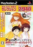  BEST HIT セレクション 新世紀エヴァンゲリオン 鋼鉄のガールフレンド特別編