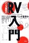 RV(�����[�g�E�r���[�C���O)����