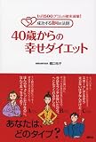 40�΂���̍K���_�C�G�b�g~1����500�O�����̊m�����ʁI����