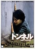 [DVD]ハイノー・フェルヒ トンネル [DVD]