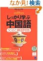 ��������w�Ԓ�����\���@�Ɨ��K��� (CD book�\Basic language learning series)