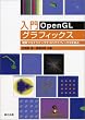 ����OpenGL�O���t�B�b�N�X�\�ȒP�v���O���~���O��3D�O���t�B�b�N�X���w��