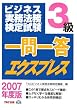 �r�W�l�X�����@�����莎��3�����ꓚ�G�N�X�v���X�q2007�N�x�Łr
