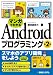�}���K�ł킩��Android�v���O���~���O [��2��]
