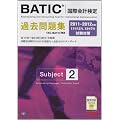 11-12�N�Ł@BATIC�i���ۉ�v����j�@Subject2 �ߋ����W