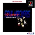 �f�r���T�}�i�[ �\�E���n�b�J�[�Y PlayStation The Best