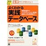 �}�� �������m�肽��!�悭�킩����H�f�[�^�x�[�X�\��b�m������C���e�O���[�V�����Ɩ��ɒ����������p�m���܂� (Tech & Biz�V���[�Y)