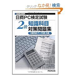 ����PC���莎�� �m���Ȗ� 2�� �΍����W(�����쐬�E�f�[�^���p����)