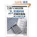 ����PC���莎�� �m���Ȗ� 2�� �΍����W(�����쐬�E�f�[�^���p����)